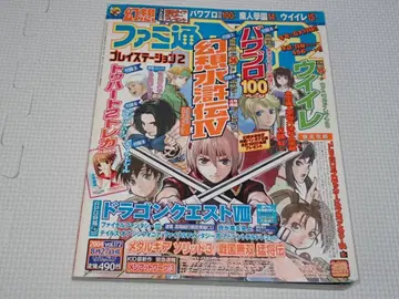 도서 패미통 PS2 2004.8.27 vol.172 관리번호2