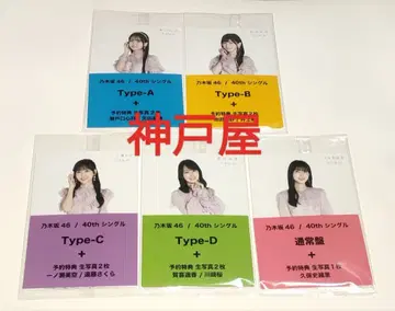 노기자카46 비리야니 세븐넷 특전 브로마이드 5형태 9장 세트