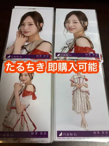 우메자와 미나미 노기자카46 비리야니 봉입 생사진 4종 컴프