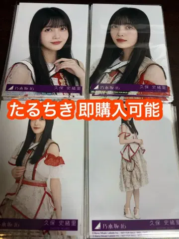 쿠보 시오리 노기자카46 비리야니 봉입 생사진 4종 컴프