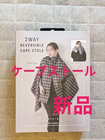 리버서블 케이프 스톨 성숙 큐트 겉옷 새상품급 모노톤 미사용