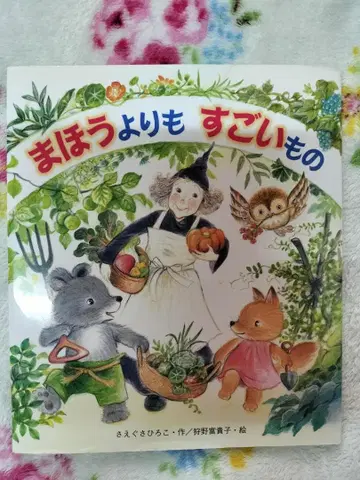 마법보다 더 대단한 것