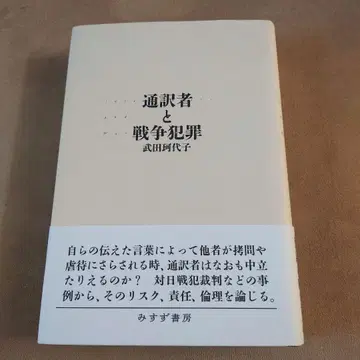 통역사와 전쟁 범죄