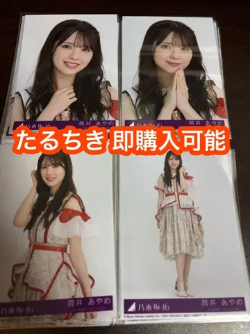 츠츠이 아야메 노기자카46 비리야니 봉입 브로마이드 4종 컴프