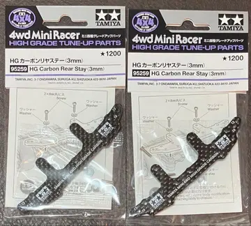 TAMIYA HG 카본 리어 스테이(3mm) 2개입