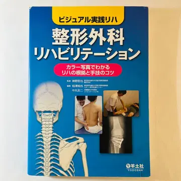 정형외과 재활 비주얼 실천 재활