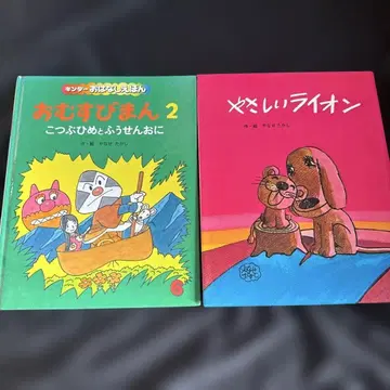 야사시이 라이온 오무스비만 2 코츠부히메와 후센오니