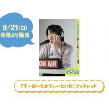 원인은 자신에게 있다. 오쿠라 타카토 슈퍼 타카티 타임 팬미팅 소책자