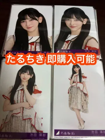 이케다 에이사 노기자카46 비리야니 봉입 브로마이드 4종 컴프