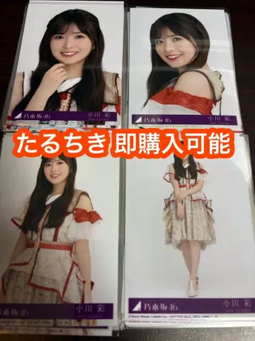 오가와 아야 노기자카46 비리야니 봉입 브로마이드 4종 컴프