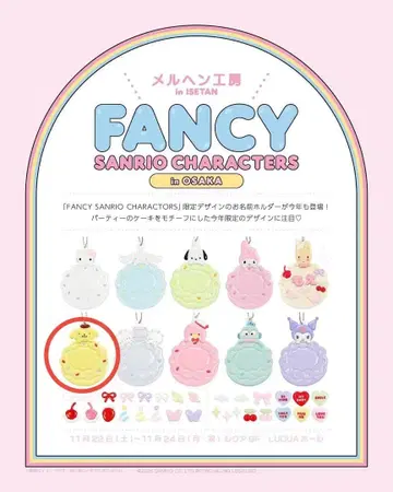 메르헨 공방 이름 홀더 폼폼푸딩 fancy 이세탄