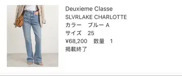 deuxieme classe SLVRLAKE CHARLOTTE 데님