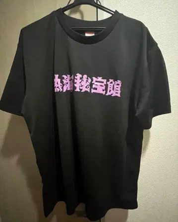 아타미 비호칸 T셔츠 XL