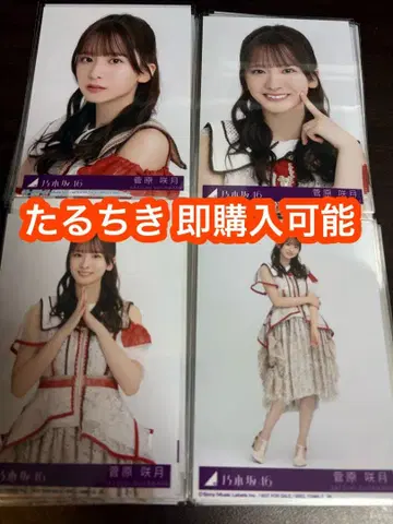 스가와라 사츠키 노기자카46 비리야니 봉입 생사진 4종 컴프