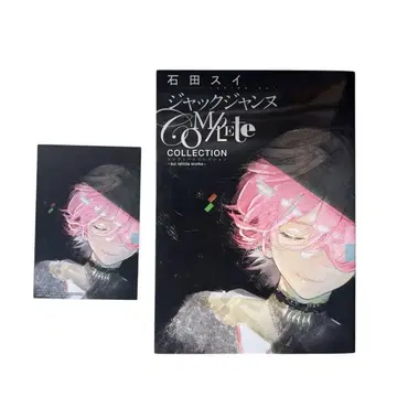 잭 잔느 Complete Collection 이시다 스이