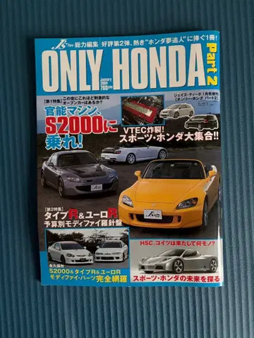 ONLY HONDA Part 2 - S2000 특집 레어 초레어 당시물