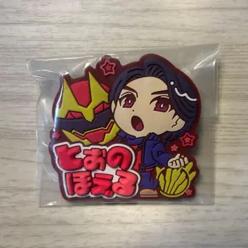 넘버원 전대 고쥬우쟈 큐루포푼 오나마에 러버 배지 토노호에