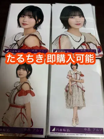 나카니시 아루노 노기자카46 비리야니 봉입 브로마이드 4종 컴프