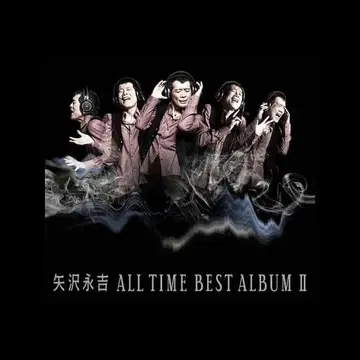 야자와 에이요시 ALL TIME BEST ALBUM II