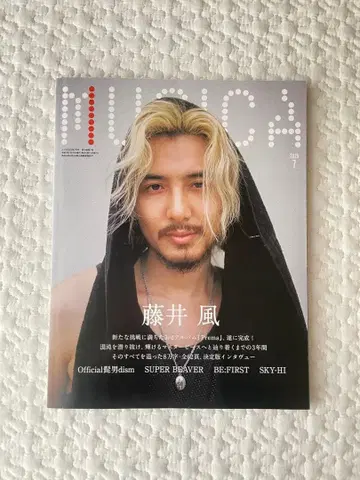 [ 새상품 미사용 ] MUSICA 2025년 7월호 후지이 카제 특집