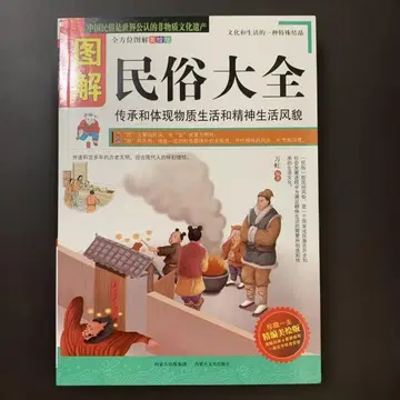 도해 민속 대전 중국 민간 전통 생활 습속 중국 전통 문화 중국어