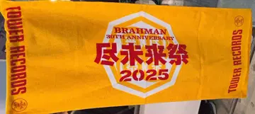 [ 2세트 ] BRAHMAN 브라흐만 진미래제 타워 레코드 타월 & 마스