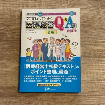 납득, 이해 료 경영 Q&A 50 초급 5개정판