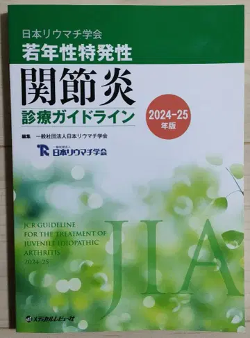 소아 특발성 관절염 진료 가이드라인 24-25년판