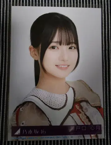 노기자카46 세토구치 신츠키 비리야니 봉입 브로마이드 A