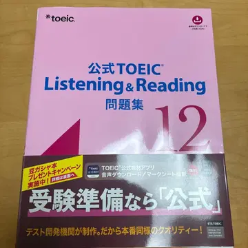 공식 TOEIC Listening & Reading 문제집 12