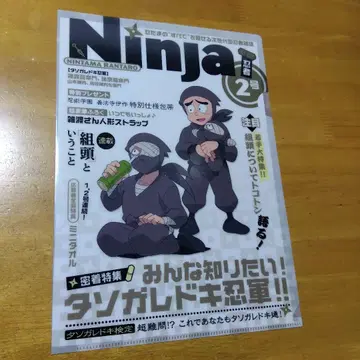 4936 닌타마 란타로 타소가레도키 닌군 A-4 클리어 파일