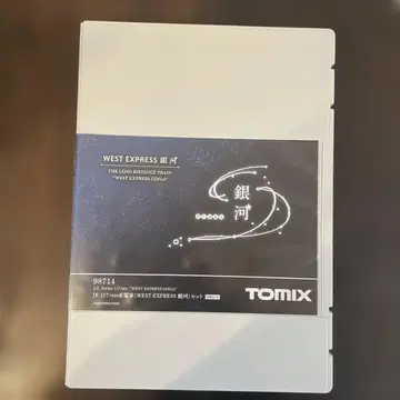98714 TOMIX WEST EXPRESS 은하 6량 세트