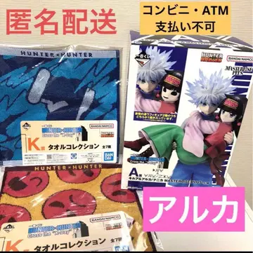 제일복권 헌터헌터 A상 키루아&아르카 MASTERLISE PLUS