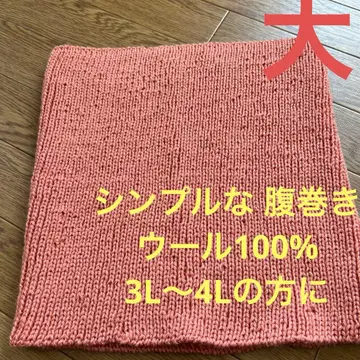 복대 손뜨개질 3L~4L 사이즈용 빅 사이즈