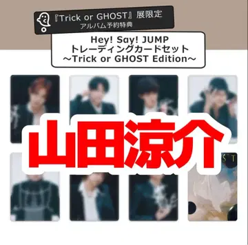 Hey!Say!JUMP S say 앨범 야마다 료스케 트레이딩 카드 1장