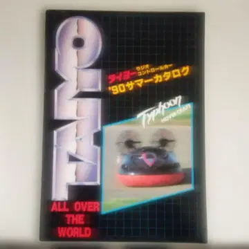 타이요 라디오 컨트롤 카 90 썸머 카탈로그