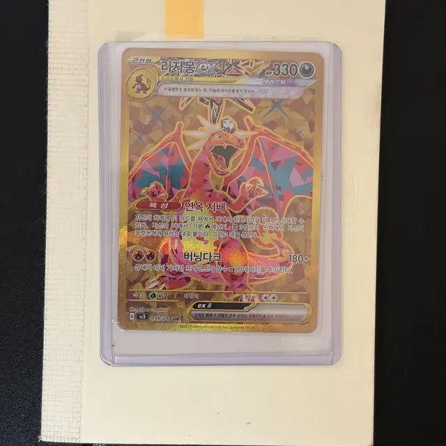 [포켓몬카드] 리자몽 ex UR 과 친구들 ( 앨범전용 총6장 )