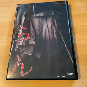 란 진 타케히코 DVD