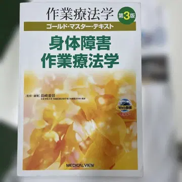 작업치료학 골드 마스터 텍스트 [4]