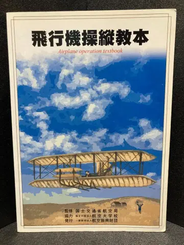 비행기 조종 교본
