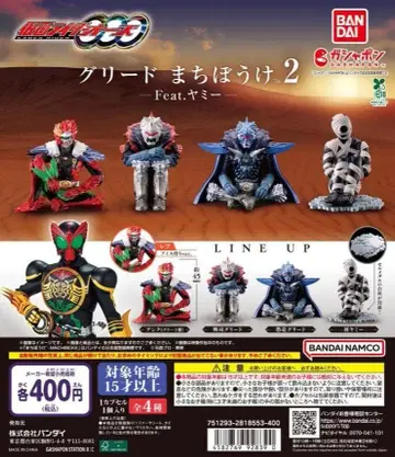 가면라이더 오즈 구리드 기다림 2 Feat. 야미 전 4종 세트