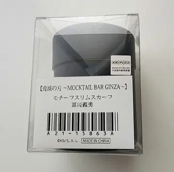 귀멸의 칼날 모크텔바 모티브 슬림 스카프 토미오카 기유