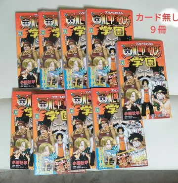 원피스 학원 10 9권 세트 카드 없음