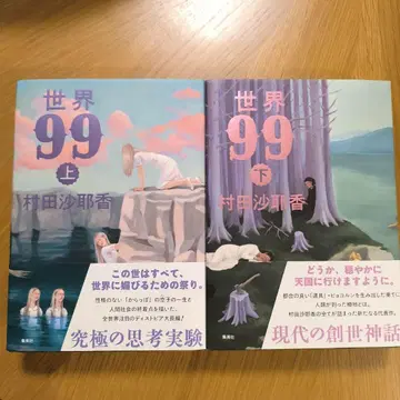 세계 99 상하권 무라타 사야카