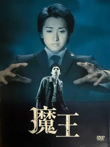 오노 사토시 마왕 DVD