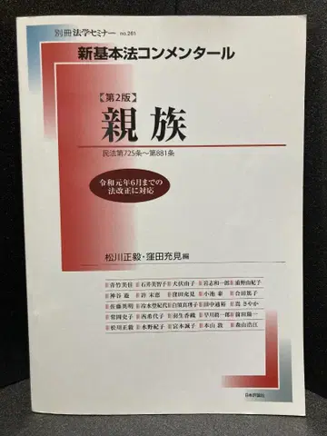 신 기본법 주석 친족 제2판