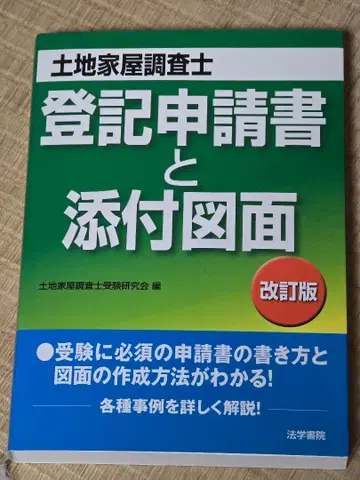 토지 가옥 조사사 참고서 세트