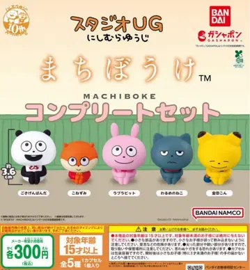 스튜디오 UG 니시무라 유우지 기다림 전 5종 세트