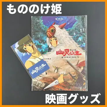 중국 한정판 / 영화 굿즈 [ 모노노케 히메 ] 포스터 & 티켓 A