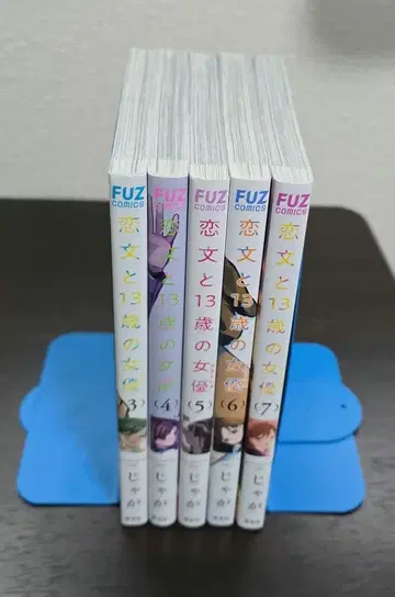 감자 연애편지와 13세 여배우 3권~7권 5권 세트